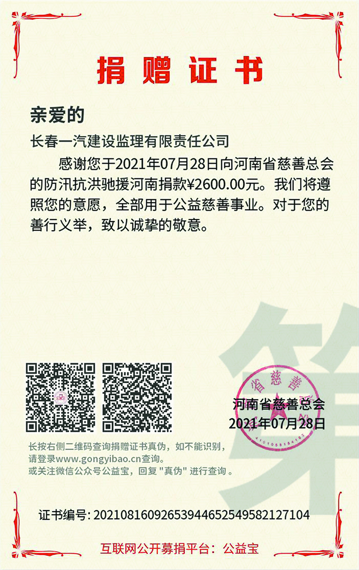 公司党员积极捐款支援郑州防汛救灾工作
