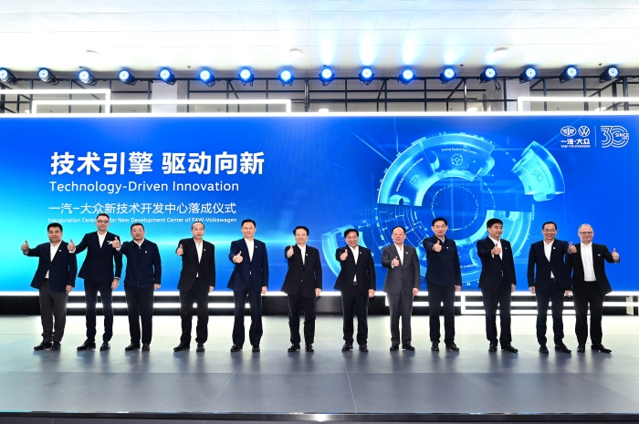 一汽-大众新技术开发中心项目举行落成仪式