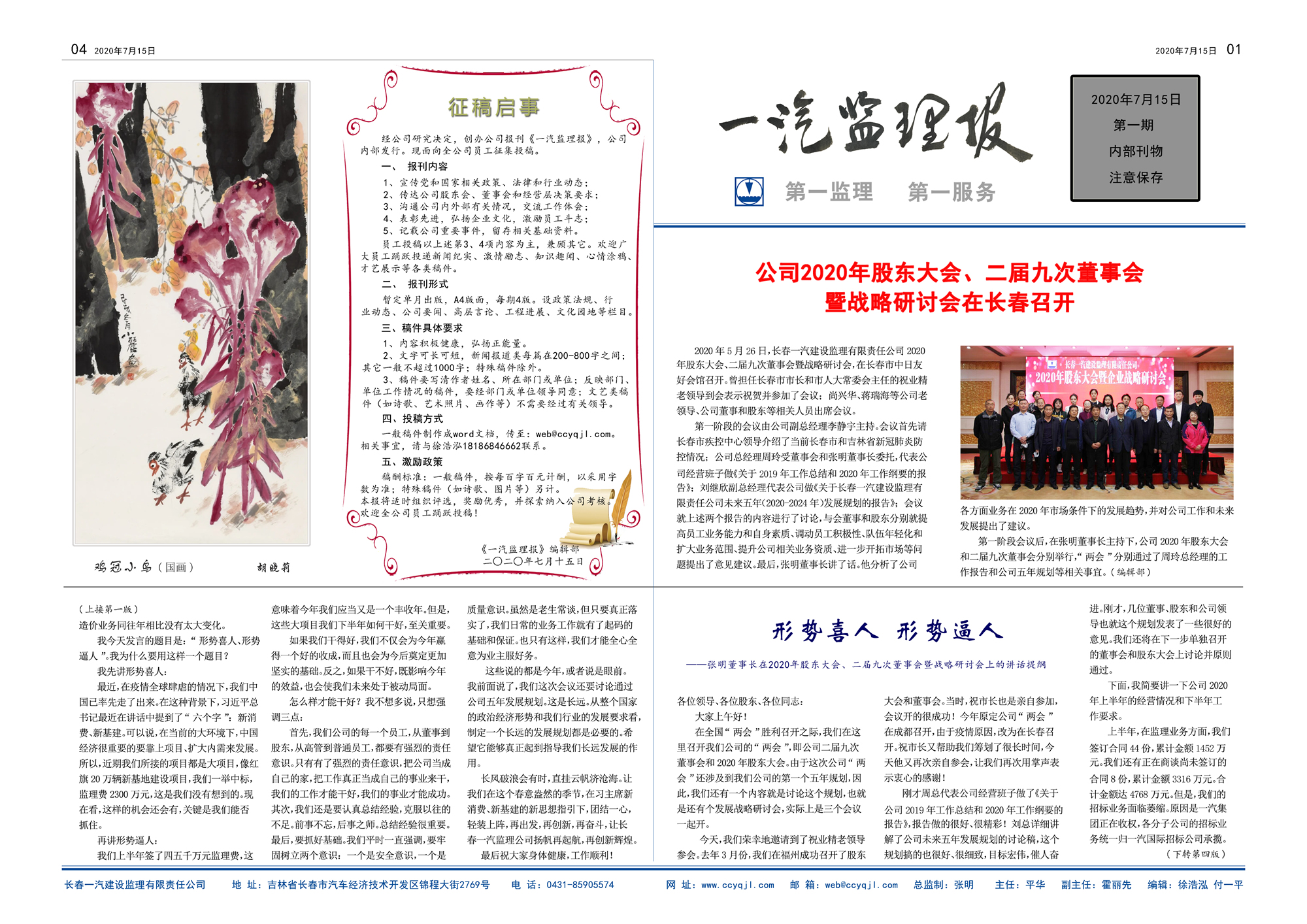 《一汽监理报》第1期