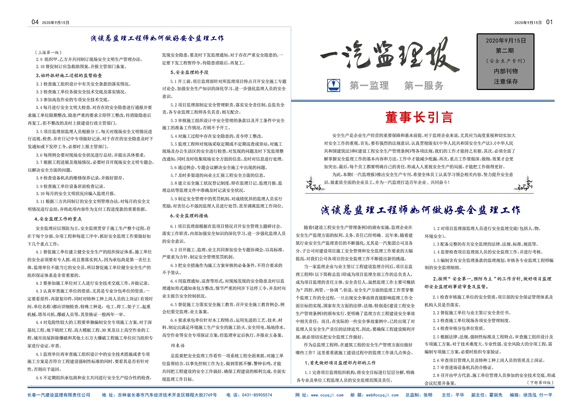 《一汽监理报》第2期