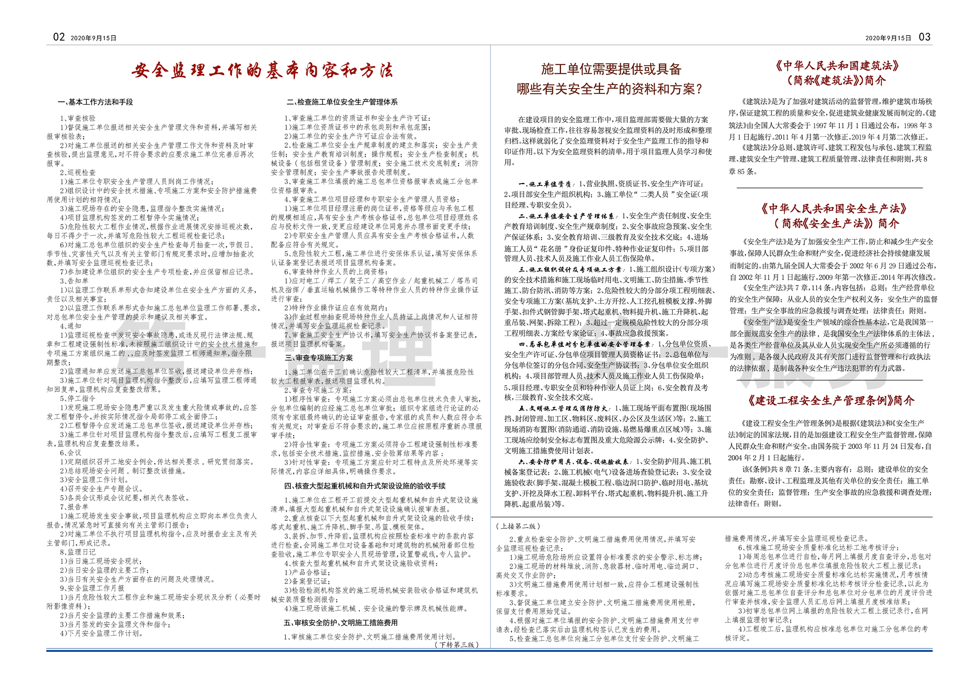 《一汽监理报》第2期