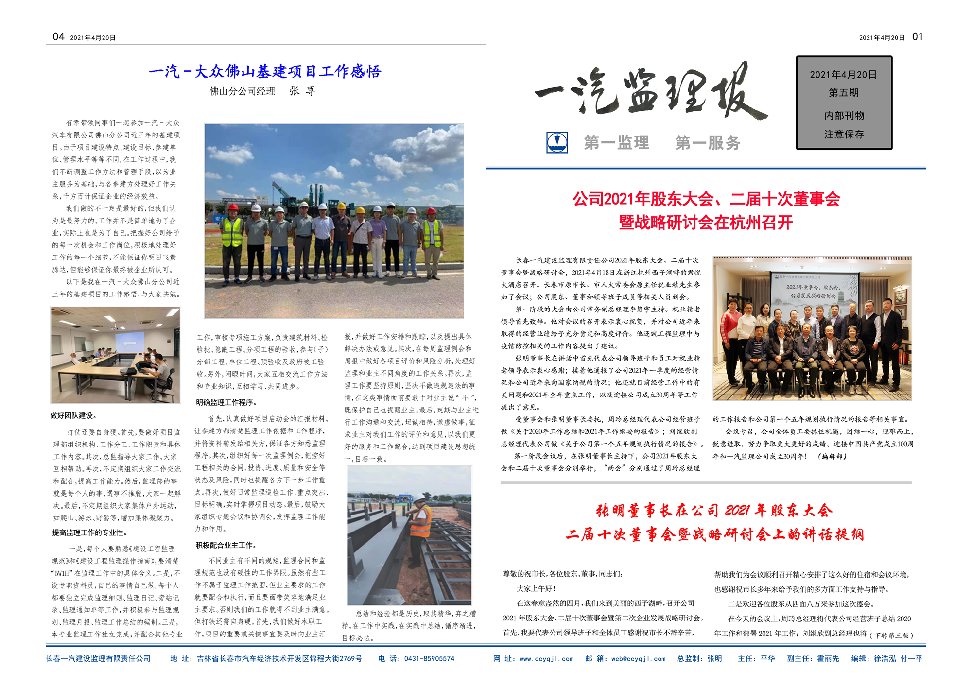 《一汽监理报》第5期 