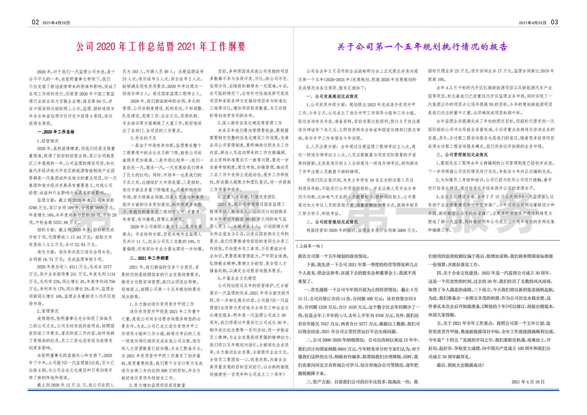《一汽监理报》第5期 