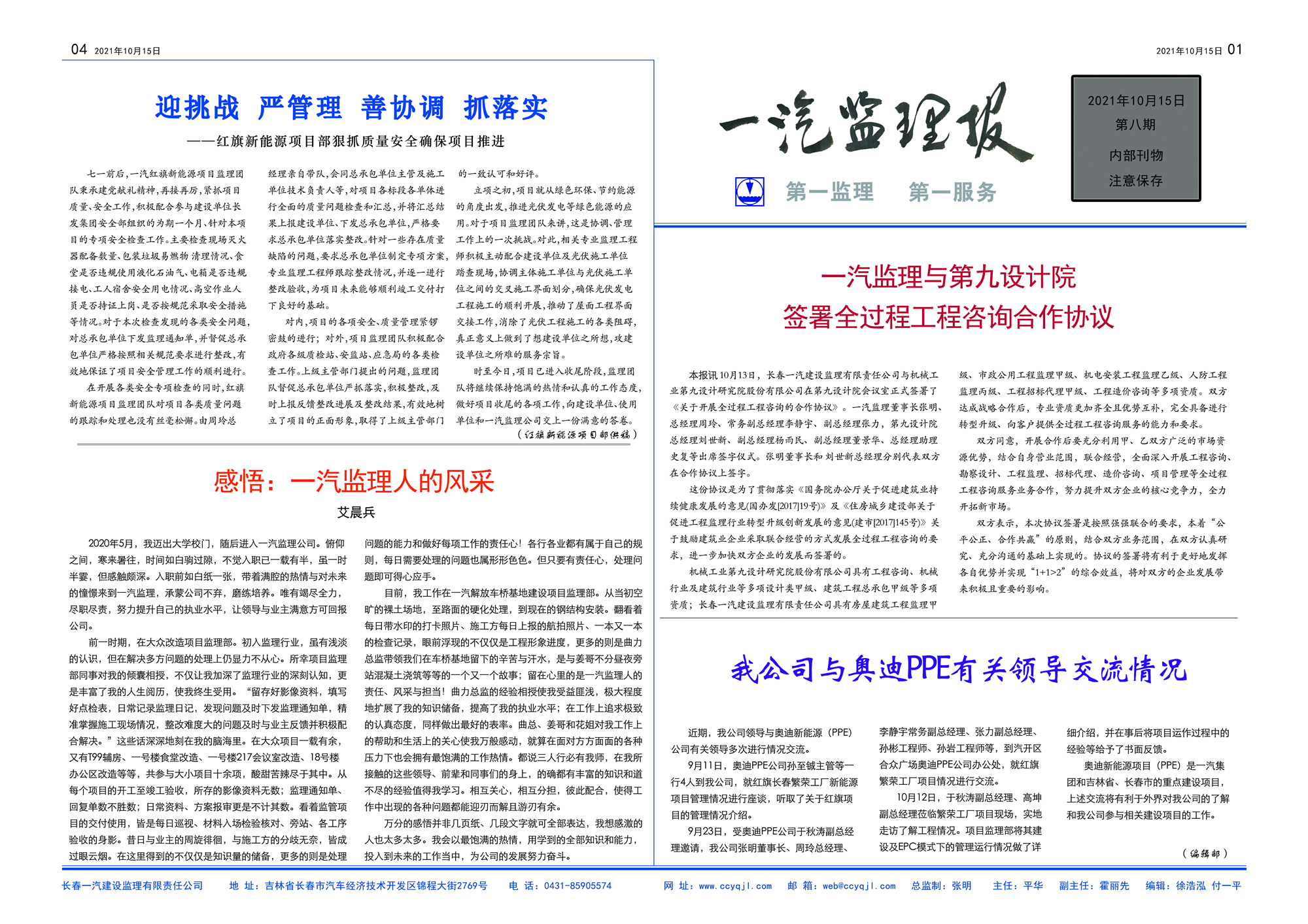 《一汽监理报》第8期
