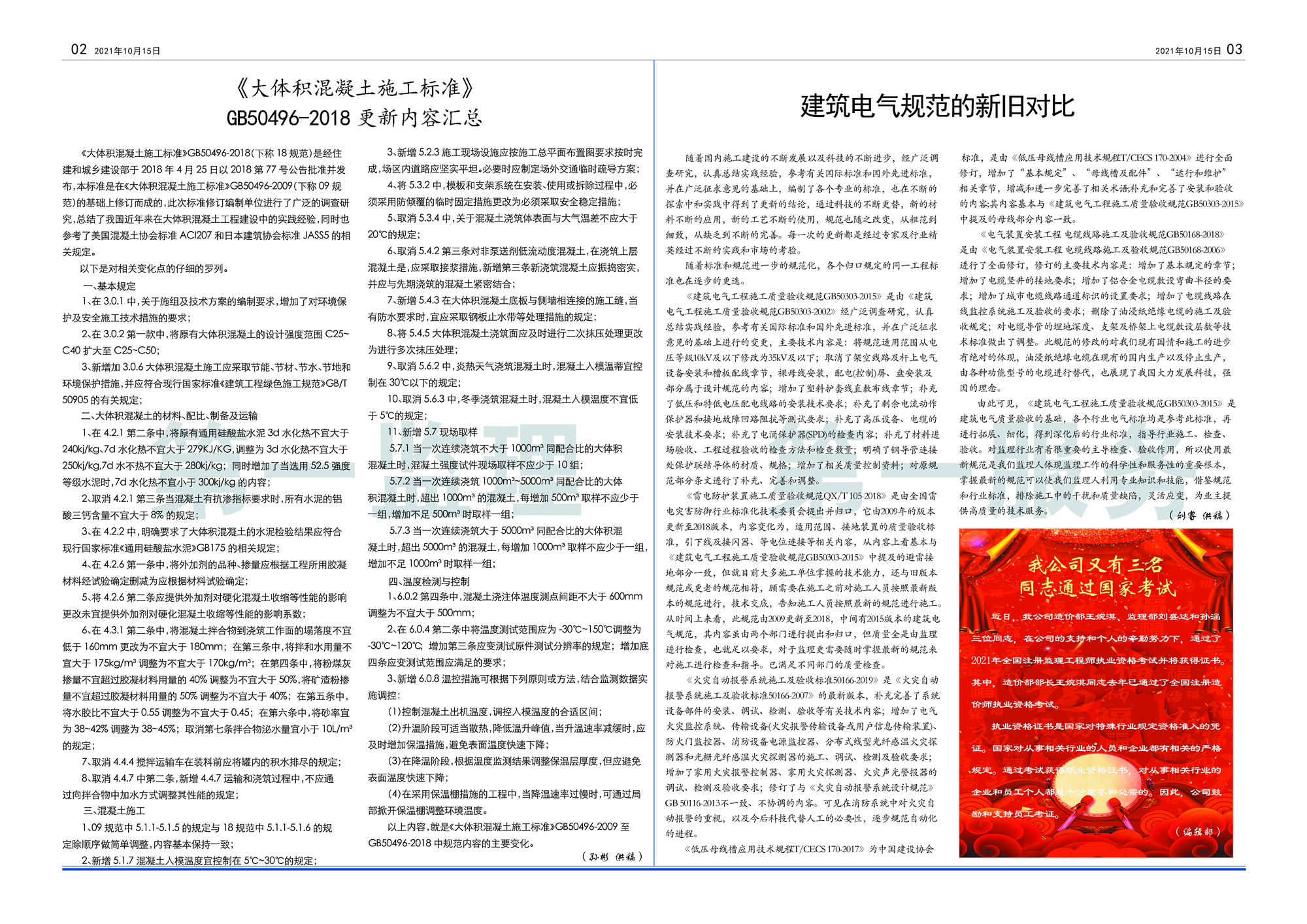 《一汽监理报》第8期