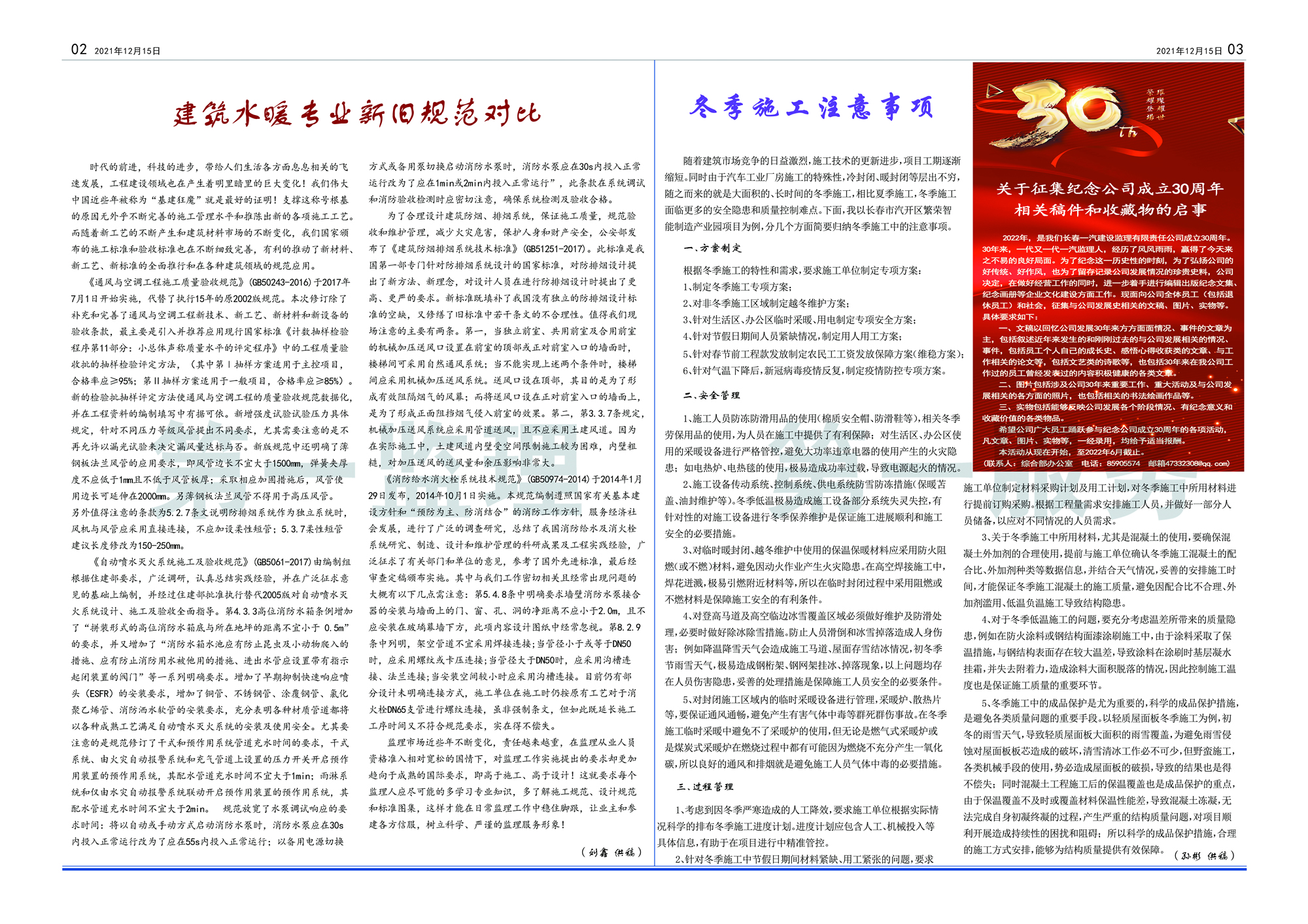 《一汽监理报》第9期