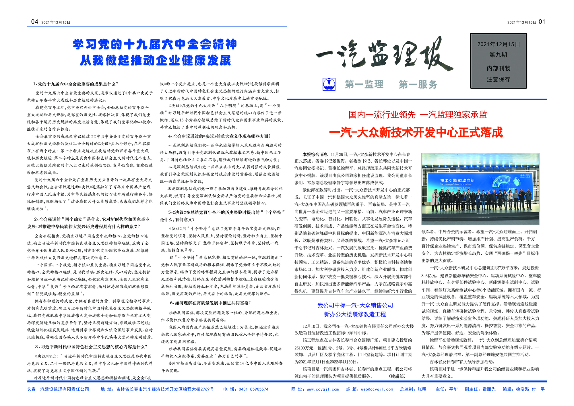 《一汽监理报》第9期
