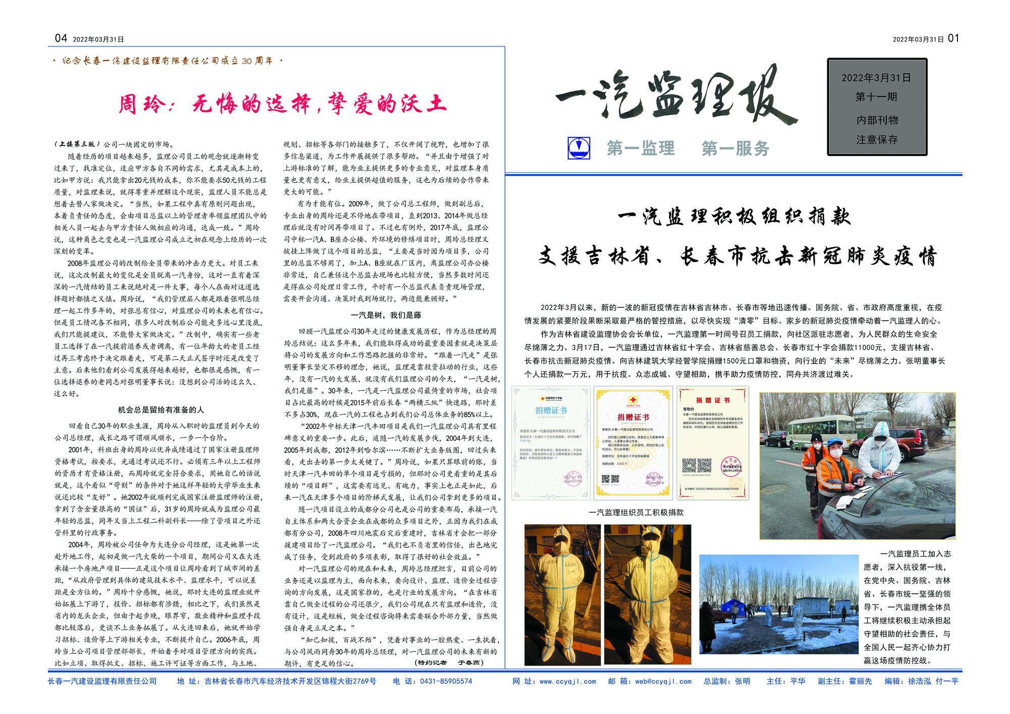 《一汽监理报》第11期