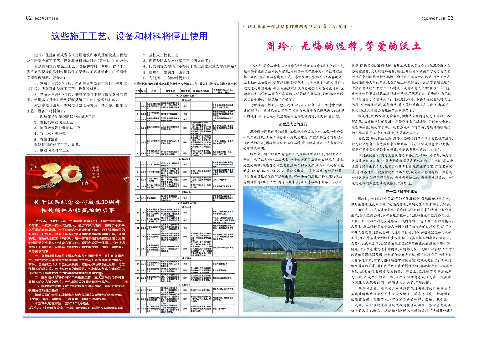 《一汽监理报》第11期