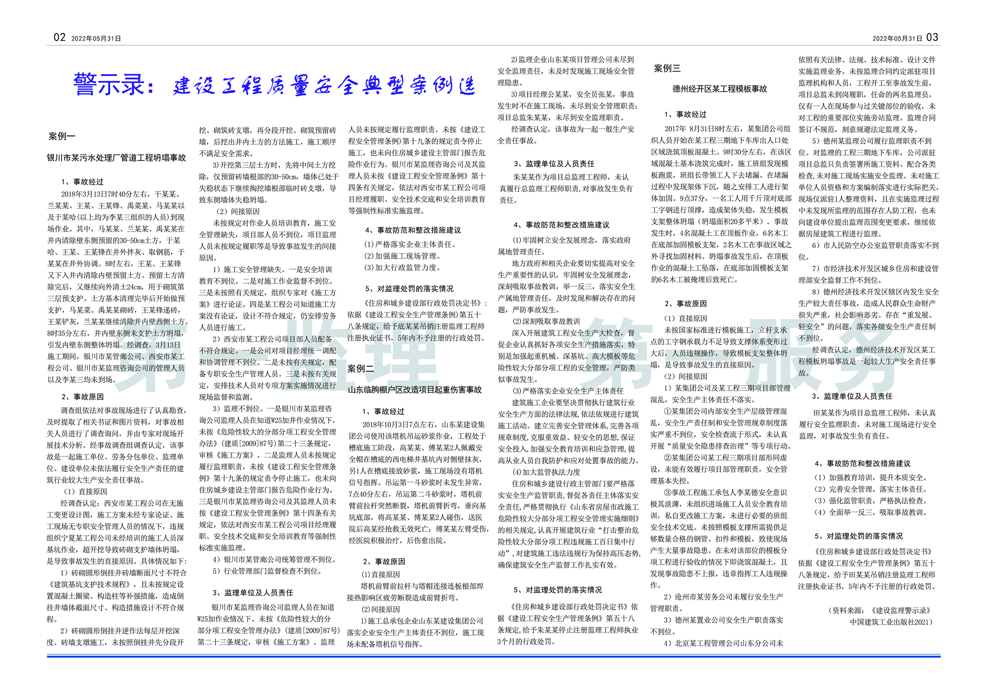 《一汽监理报》第12期