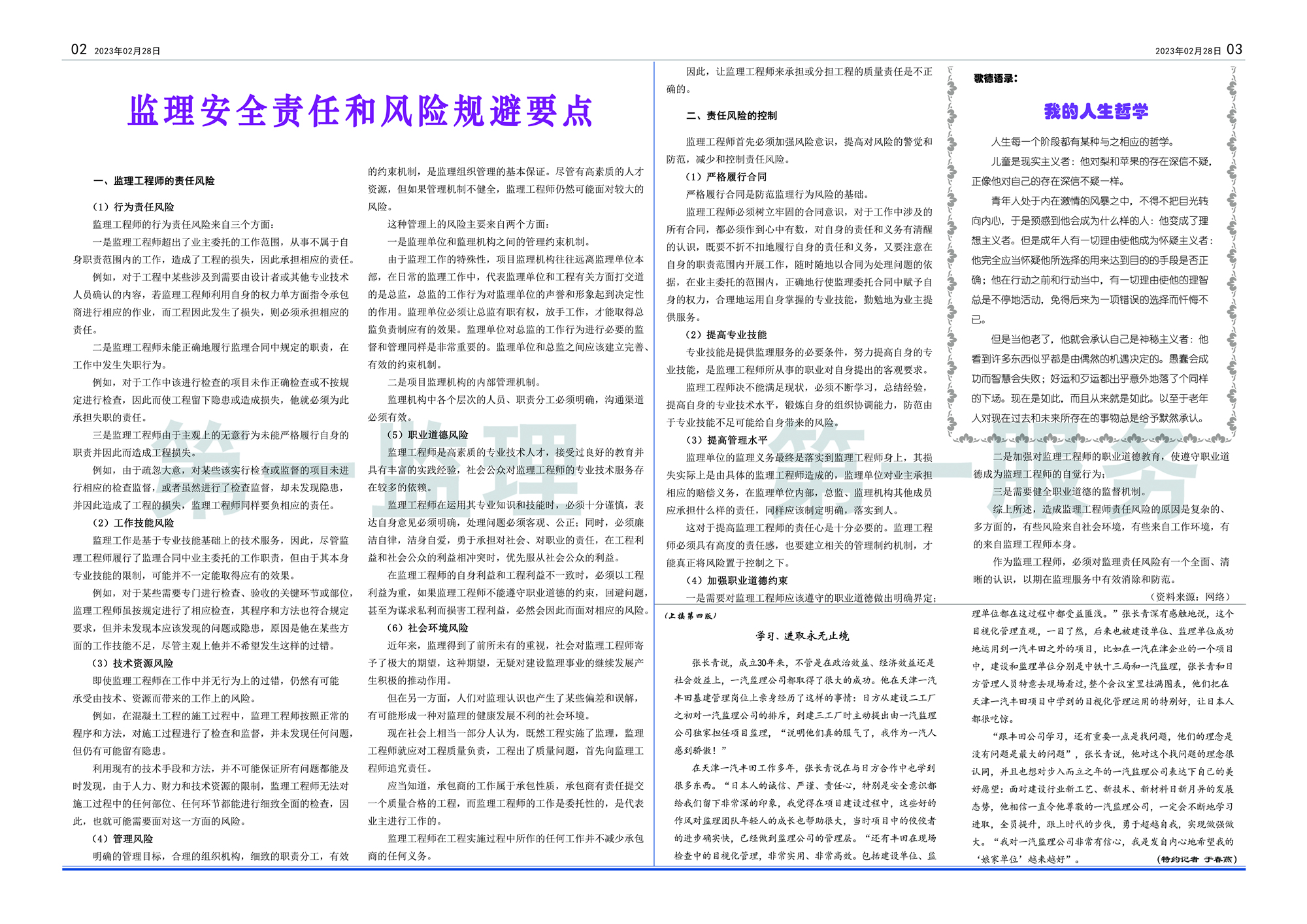 《一汽监理报》第16期