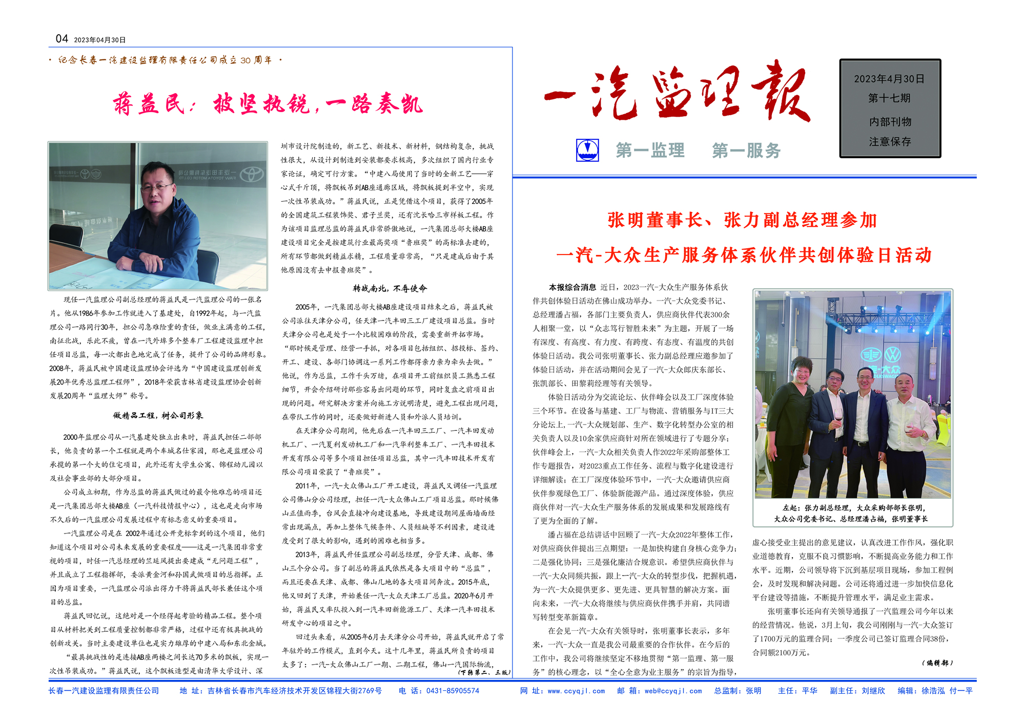《一汽监理报》第17期
