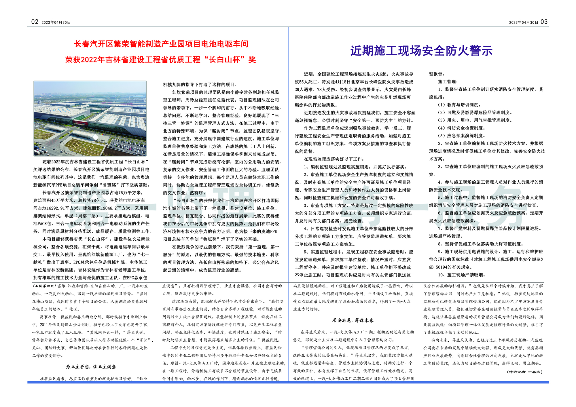 《一汽监理报》第17期