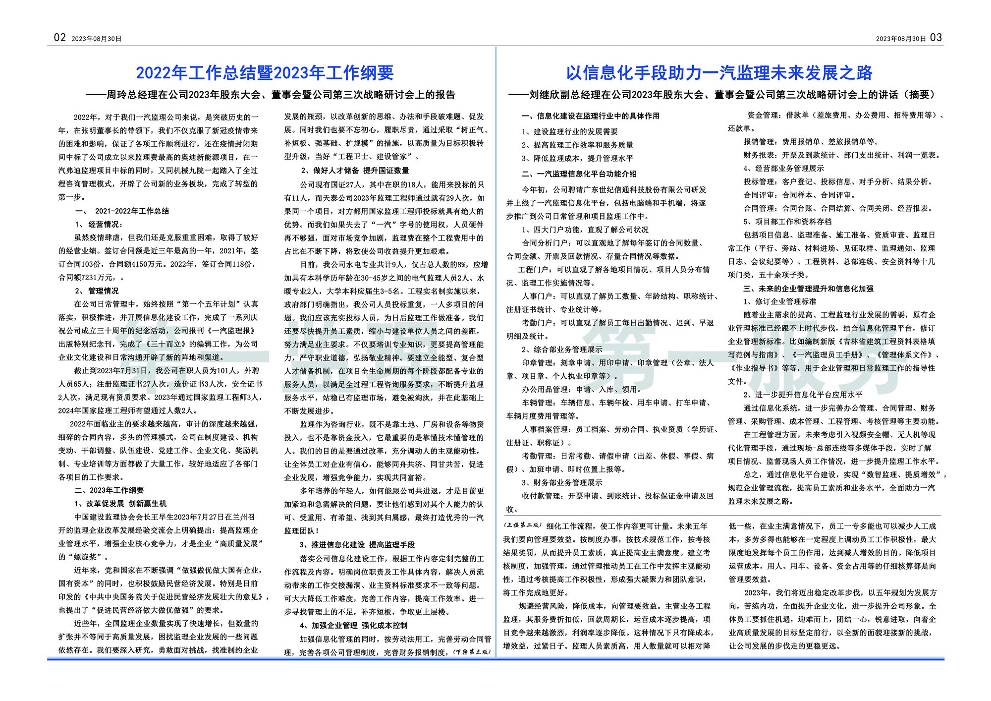 《一汽监理报》第19期