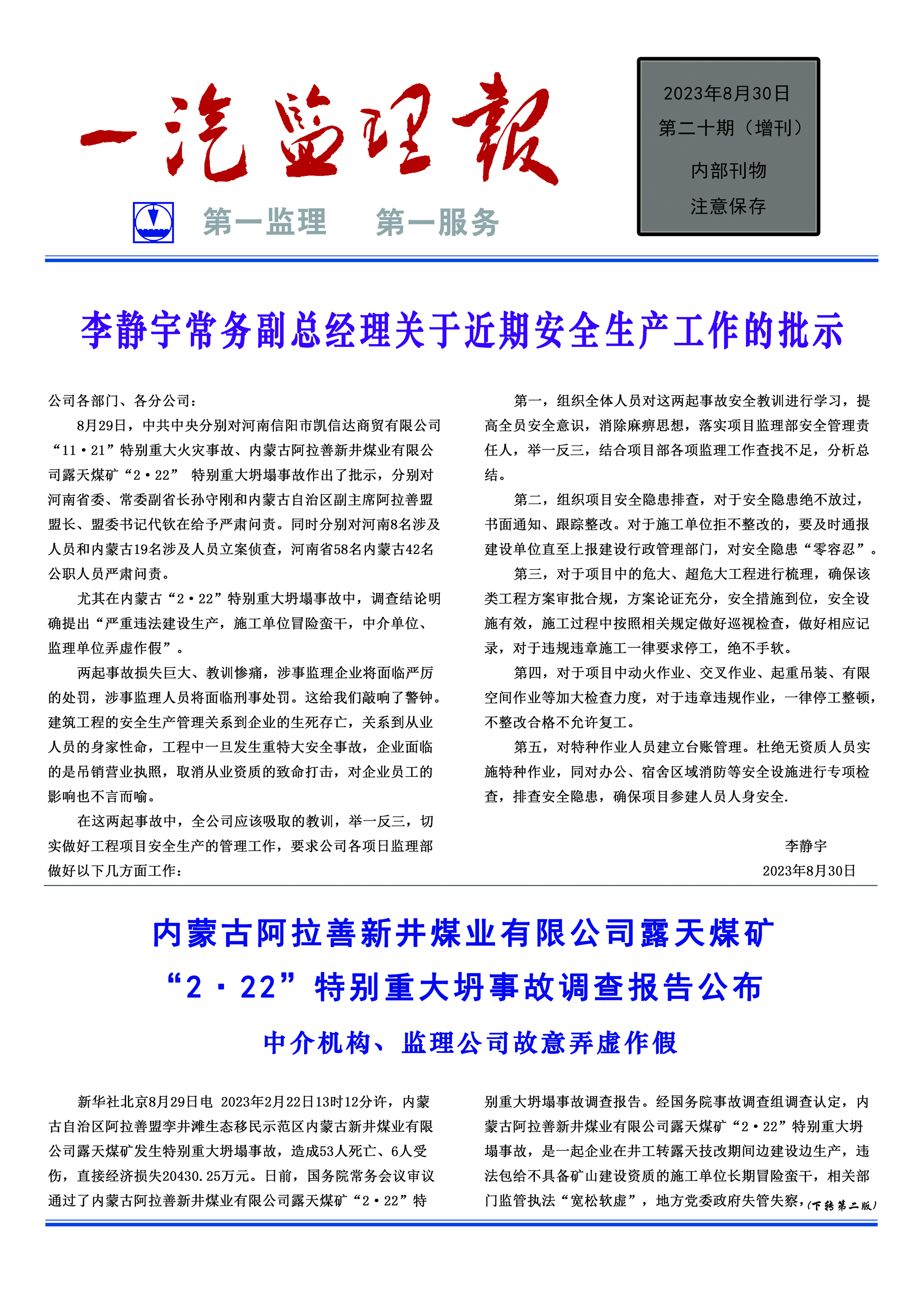 《一汽监理报》第20期（增刊）