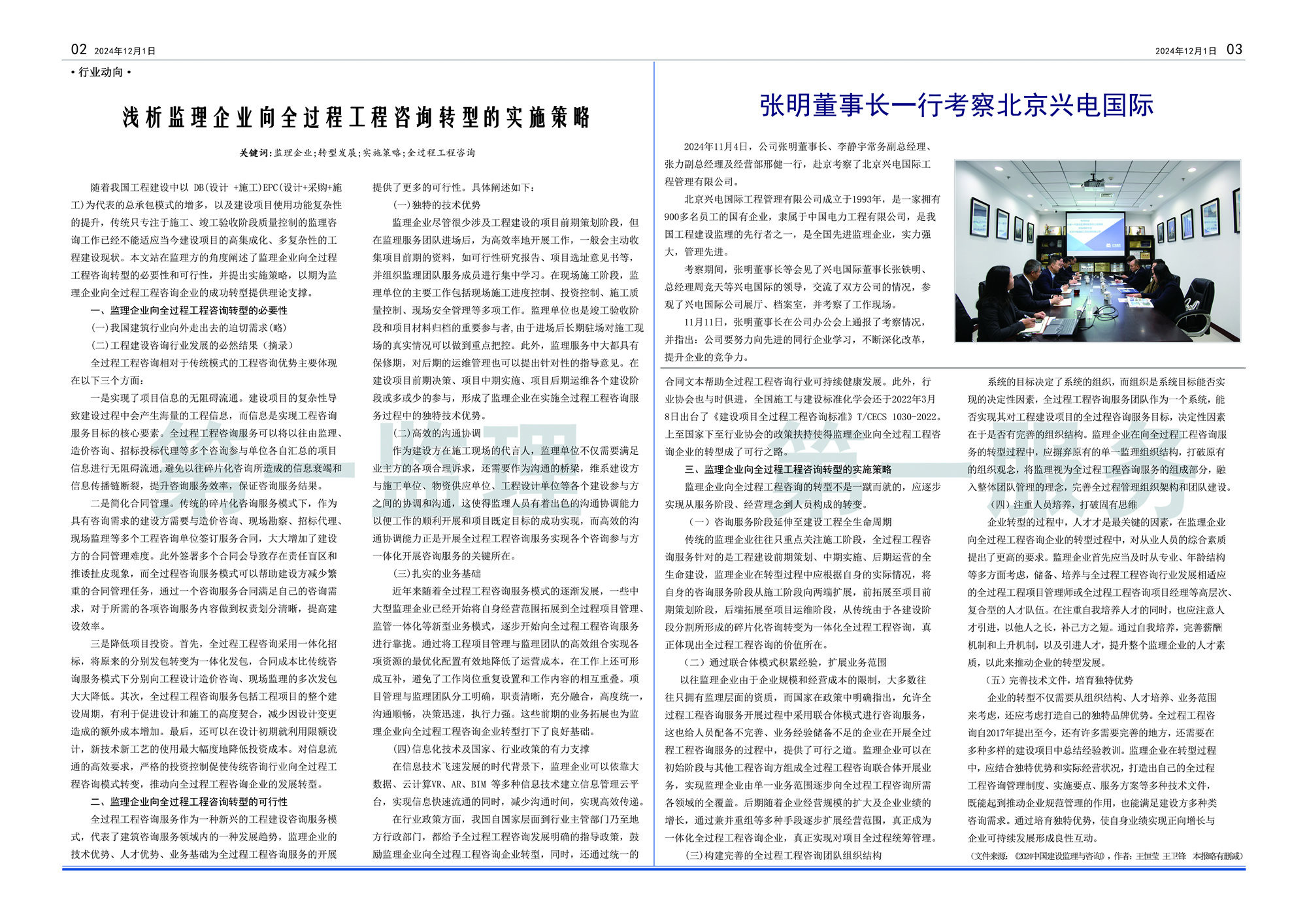 《一汽监理报》第28期