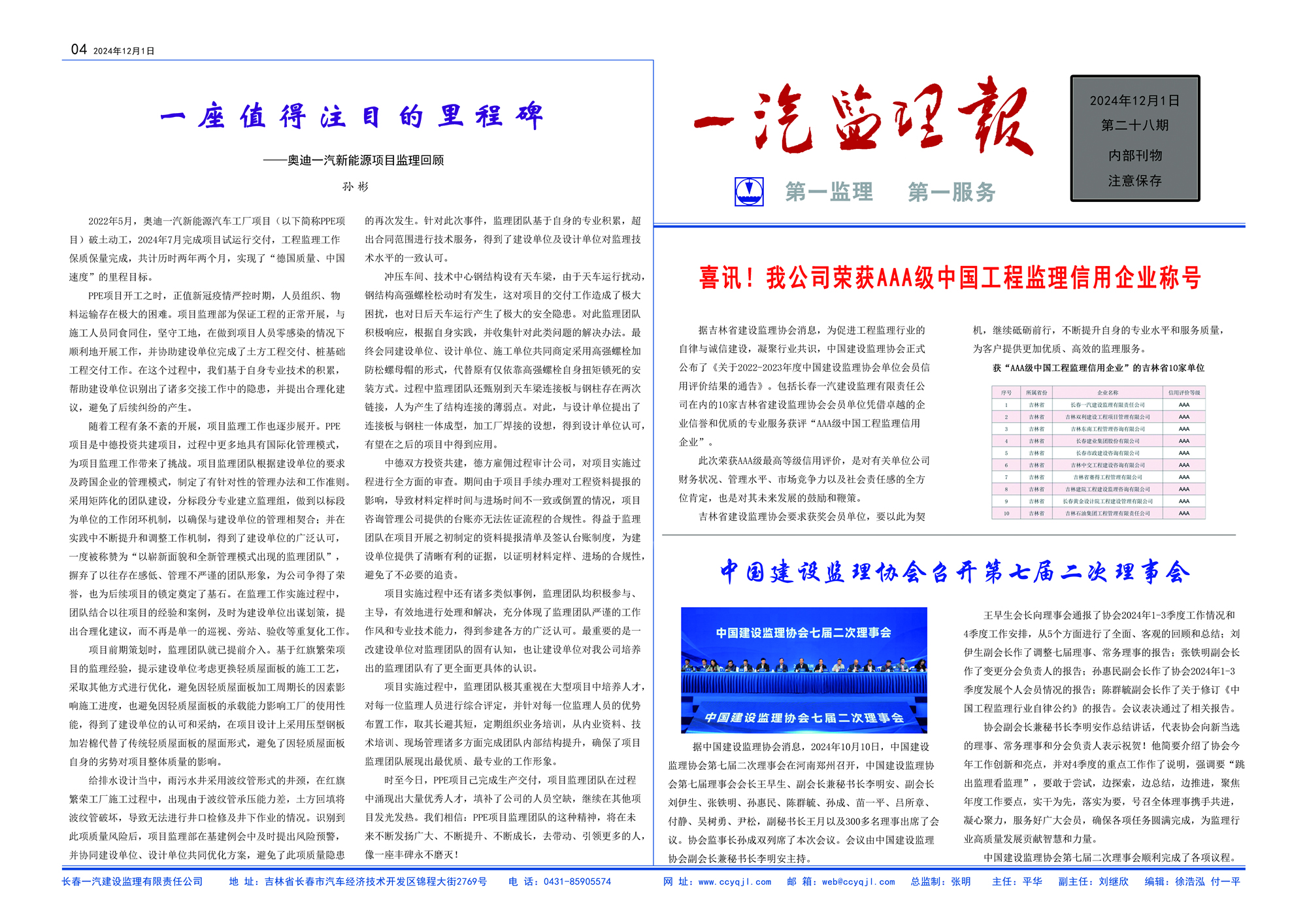 《一汽监理报》第28期