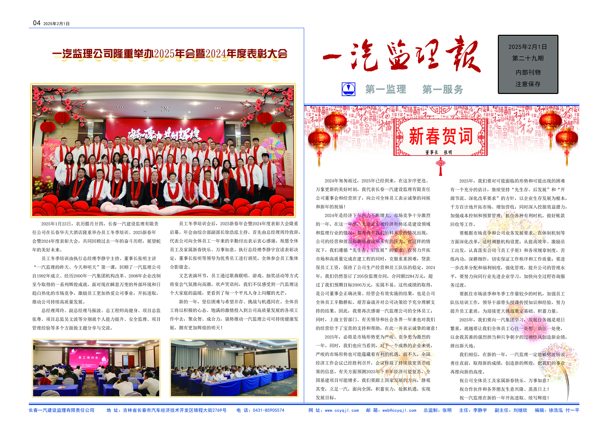 《一汽监理报》第29期
