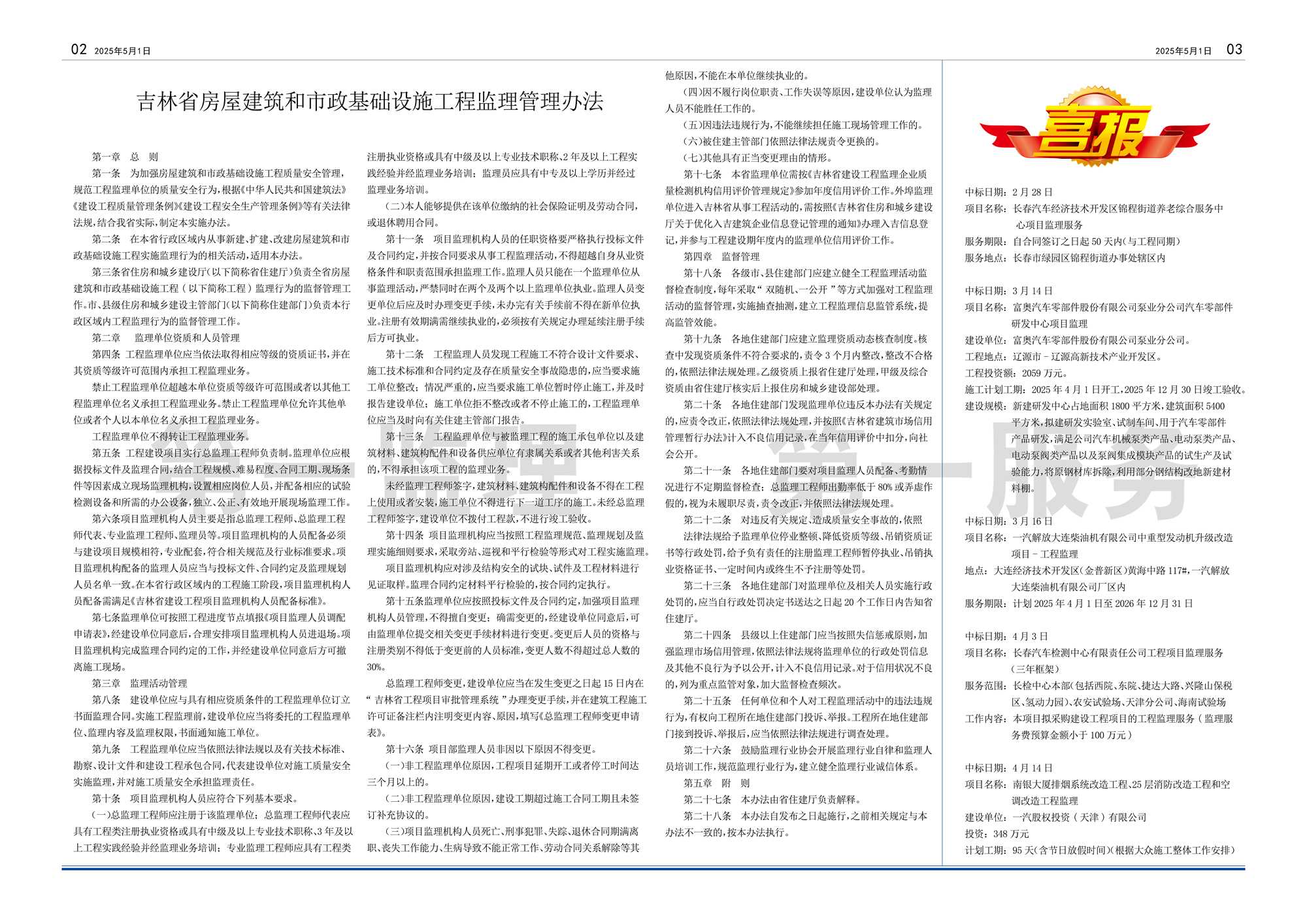 《一汽监理报》第30期